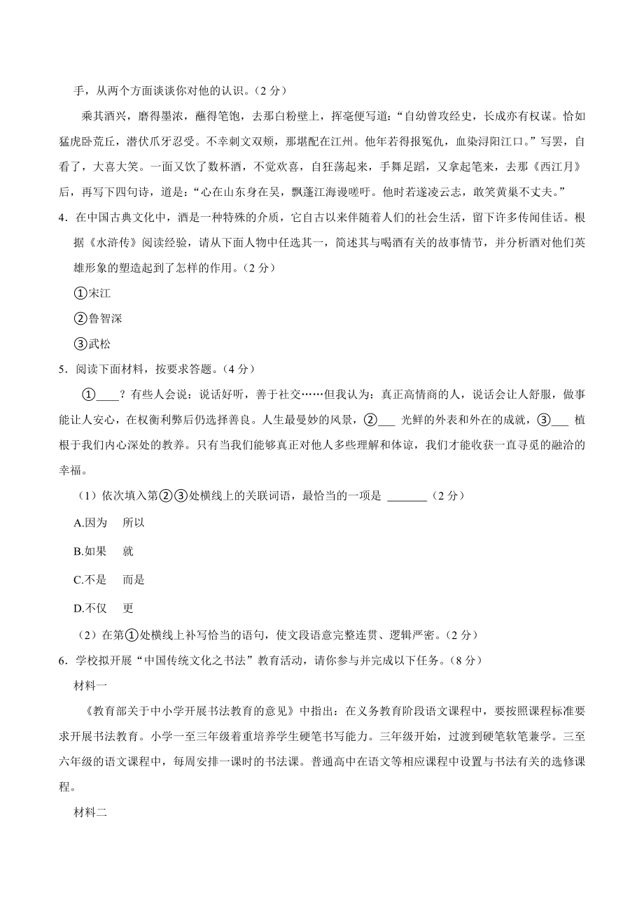河南省周口市沈丘县部分学校2023-2024学年九年级上期末语文试卷（含答案）_第2页
