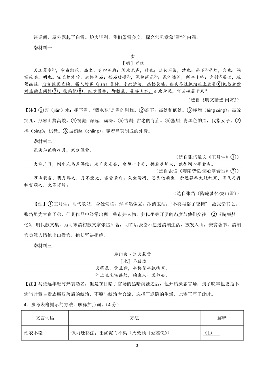 福建省2023-2024学年九年级上期末模拟考试语文试卷（二）含答案_第2页