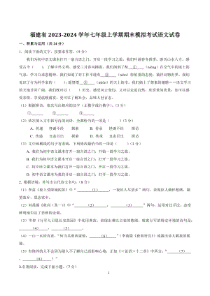 福建省2023-2024学年七年级上学期期末模拟考试语文试卷（含答案）