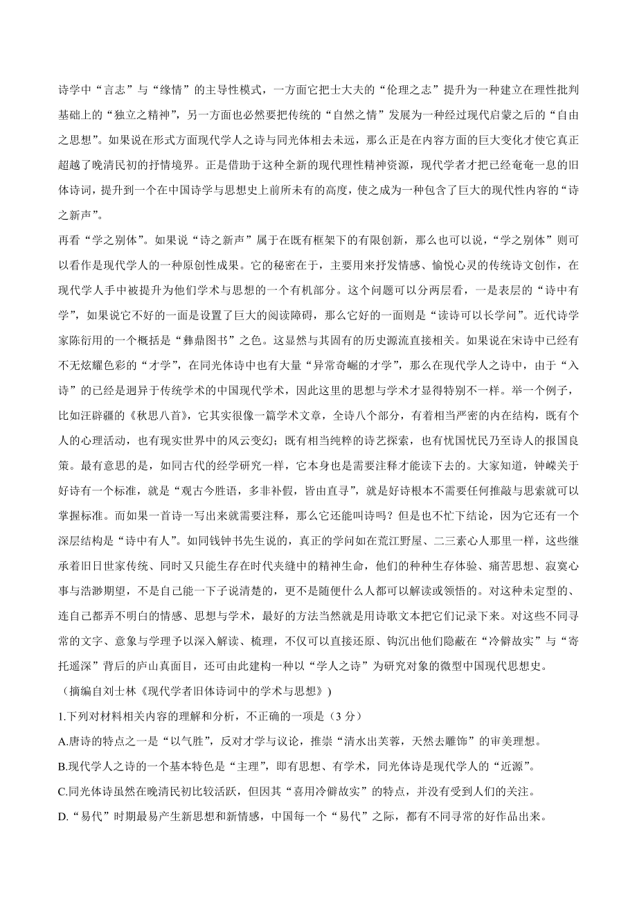 广东省部分名校2023-2024学年高三上12月联合质量检测语文试卷（含答案）_第2页