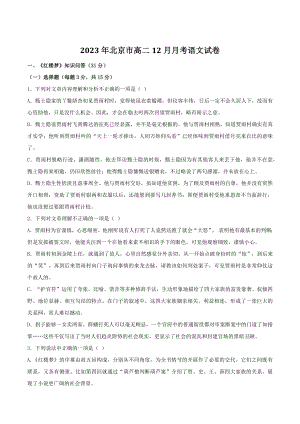 2023年北京市高二12月月考语文试卷（含答案）