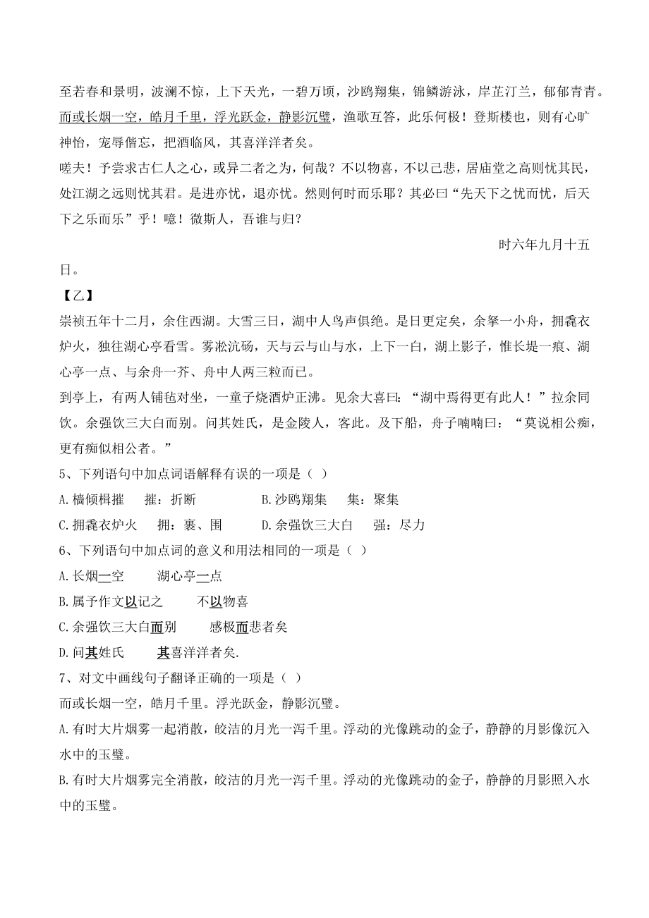 2024届四川省成都市九年级上12月月考语文试卷（含答案）_第2页