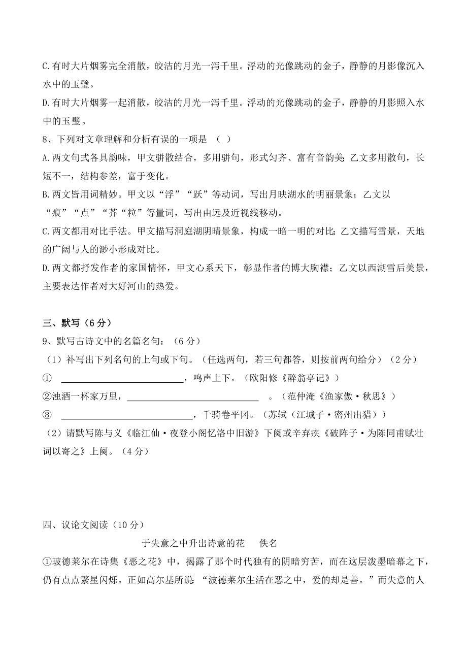 2024届四川省成都市九年级上12月月考语文试卷（含答案）_第3页