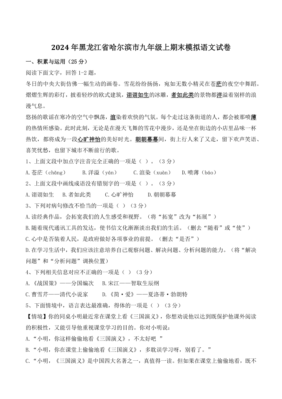 2024年黑龙江省哈尔滨市九年级上期末模拟语文试卷（含答案）_第1页