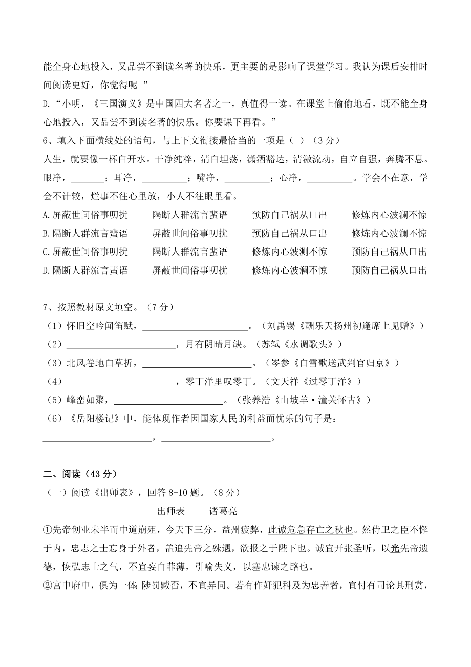2024年黑龙江省哈尔滨市九年级上期末模拟语文试卷（含答案）_第2页