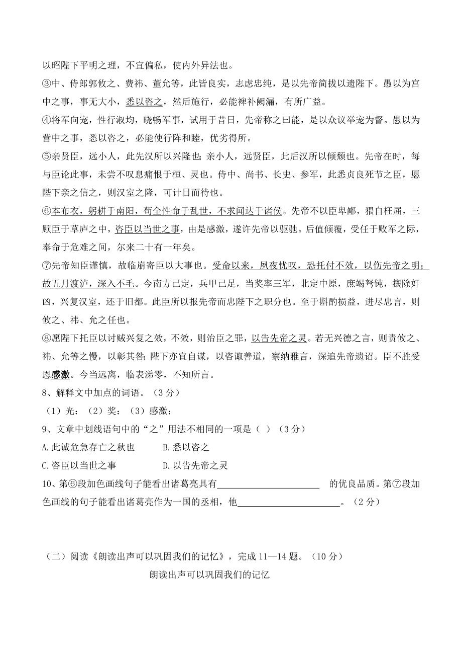 2024年黑龙江省哈尔滨市九年级上期末模拟语文试卷（含答案）_第3页