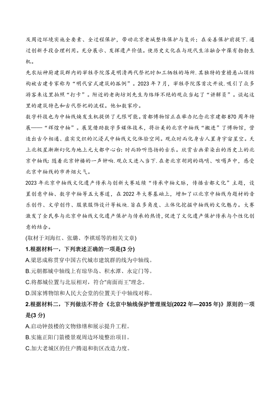 北京市西城区2023—2024学年度高三第一学期期末语文试卷（含答案）_第2页