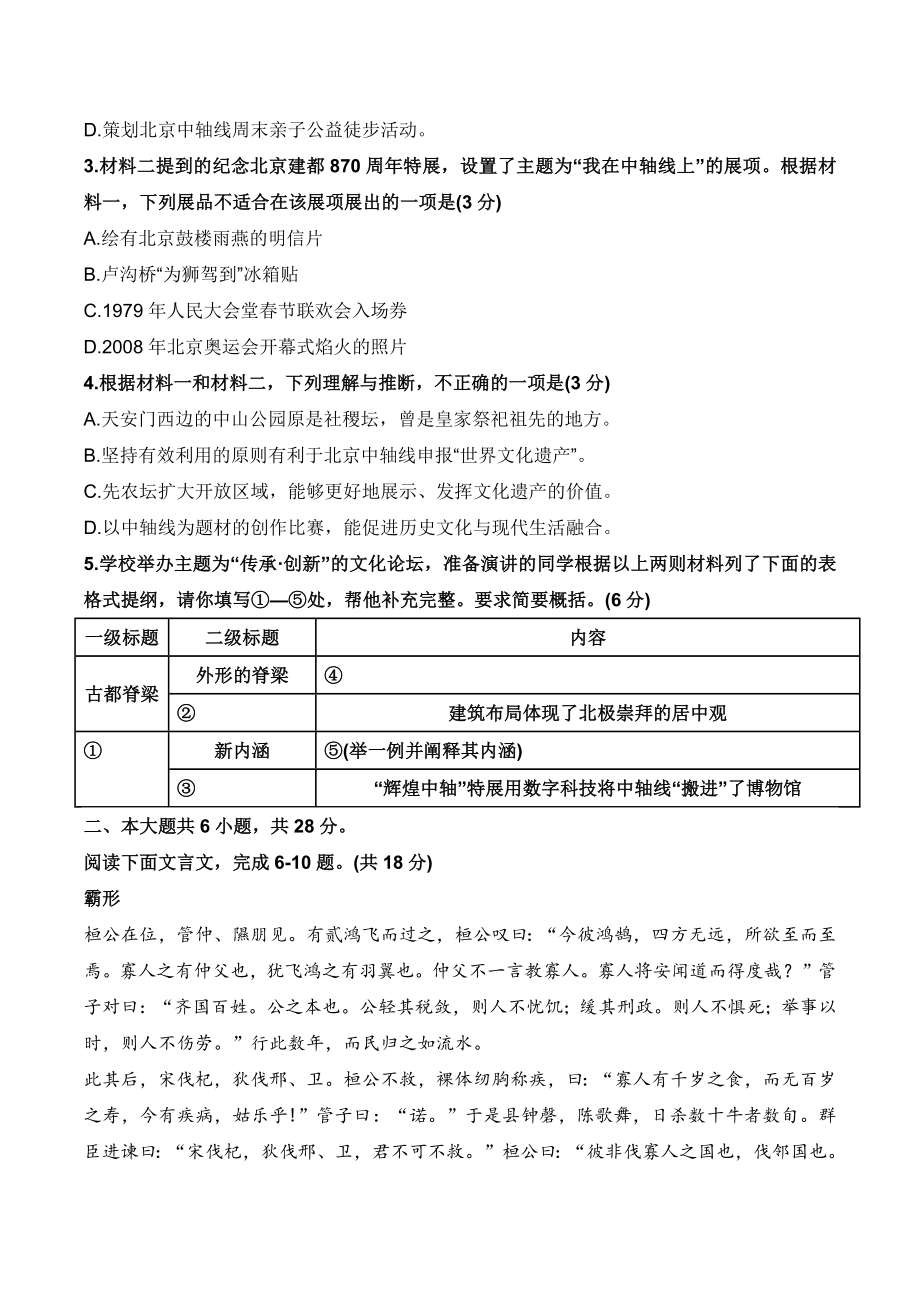 北京市西城区2023—2024学年度高三第一学期期末语文试卷（含答案）_第3页