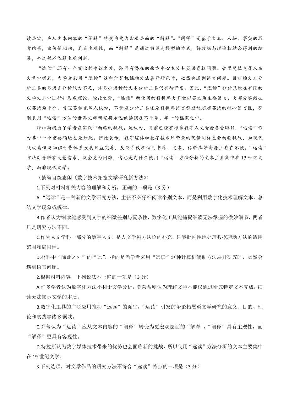 山东省滨州市2023-2024学年高三上期末考试语文试卷（含答案）_第2页