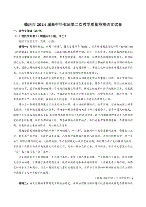 2024届广东省肇庆市高三二模语文试卷（含答案）