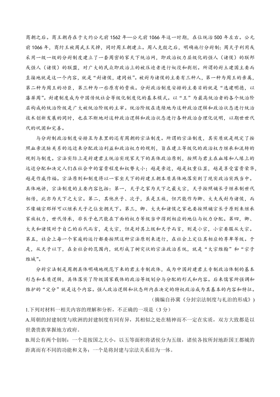2024届广东省肇庆市高三二模语文试卷（含答案）_第2页