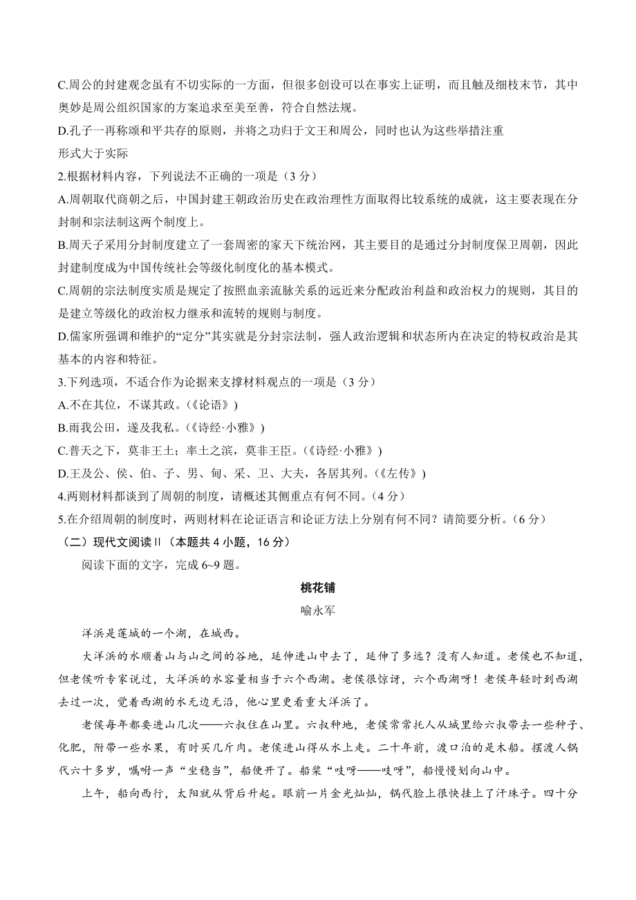 2024届广东省肇庆市高三二模语文试卷（含答案）_第3页