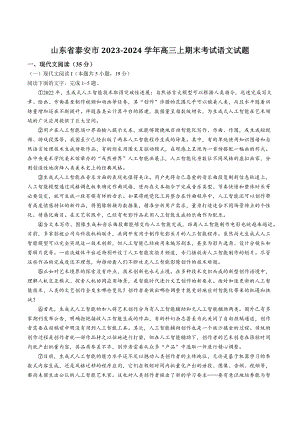 山东省泰安市2023-2024学年高三上期末考试语文试卷（含答案）