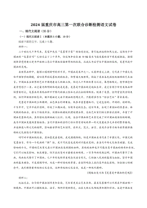 2024届重庆市高三第一次联合诊断检测语文试卷（含答案）