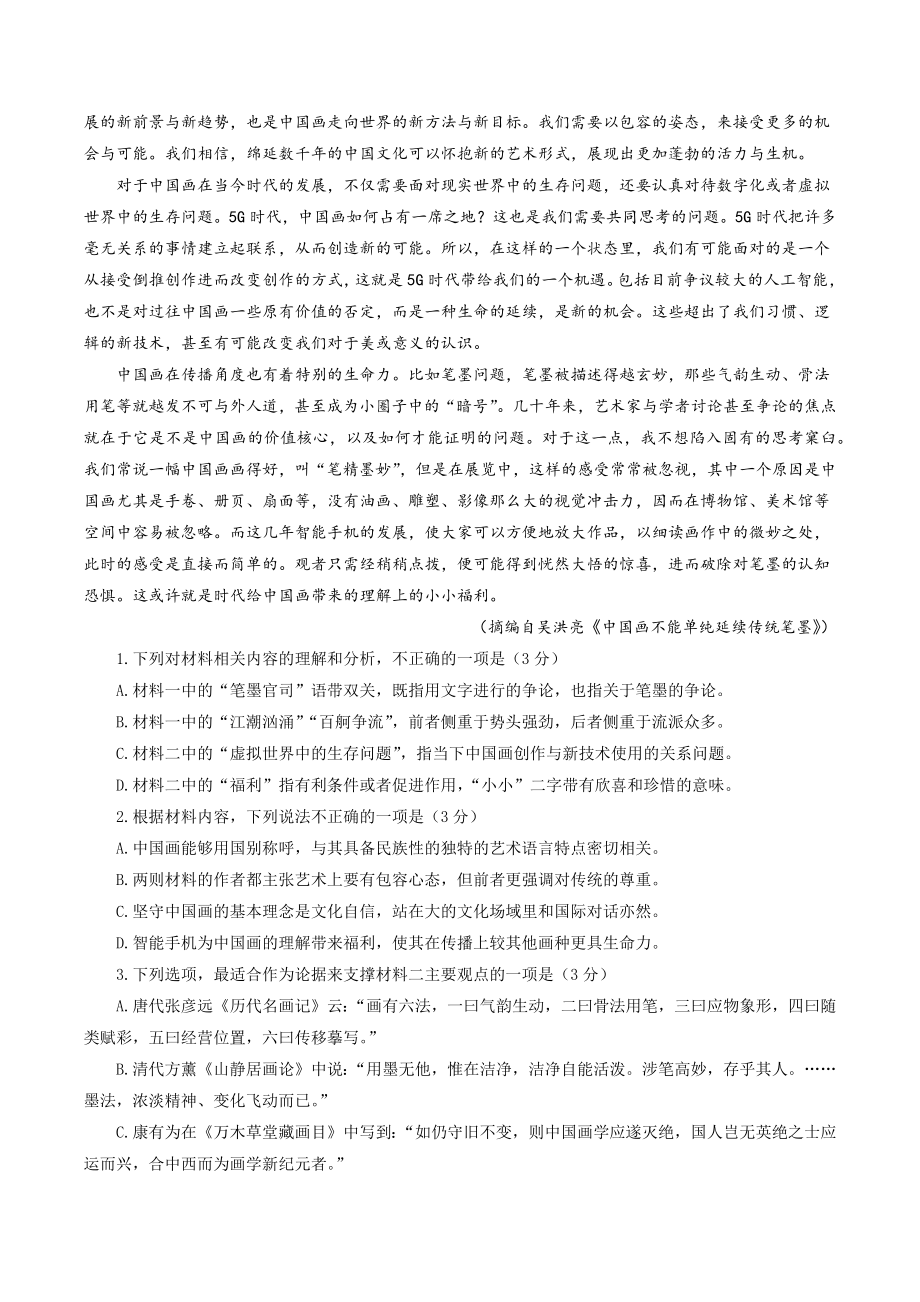 2024届重庆市高三第一次联合诊断检测语文试卷（含答案）_第2页