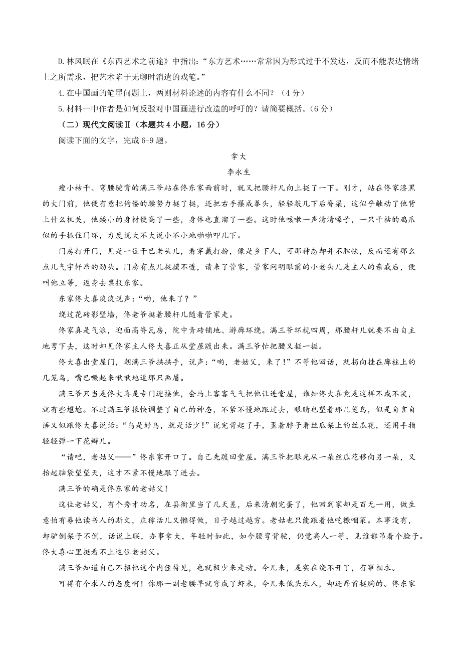 2024届重庆市高三第一次联合诊断检测语文试卷（含答案）_第3页