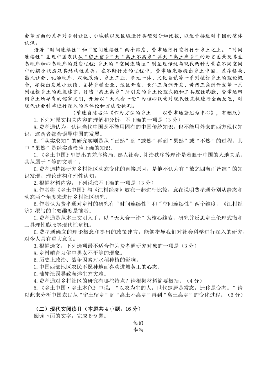 江苏省扬州市2023-2024学年高一上期末考试语文试卷（含答案）_第2页