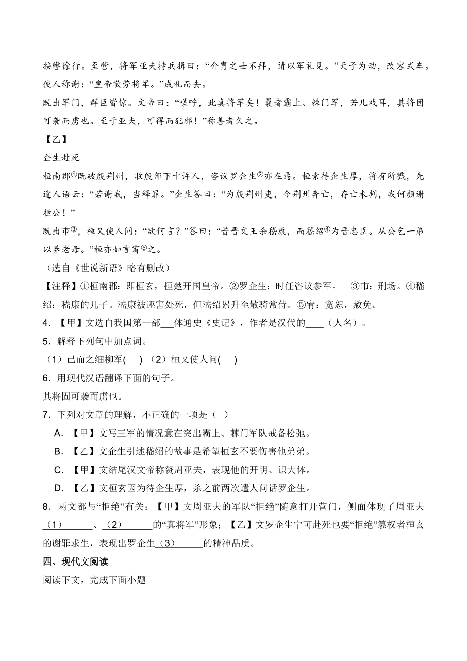 上海市松江区2023-2024学年八年级上期末语文试卷（含答案）_第2页