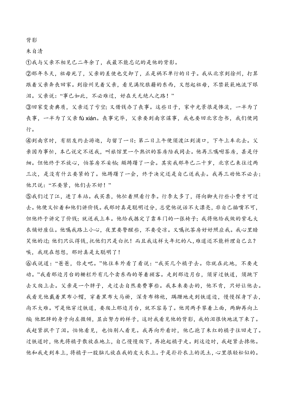 上海市松江区2023-2024学年八年级上期末语文试卷（含答案）_第3页