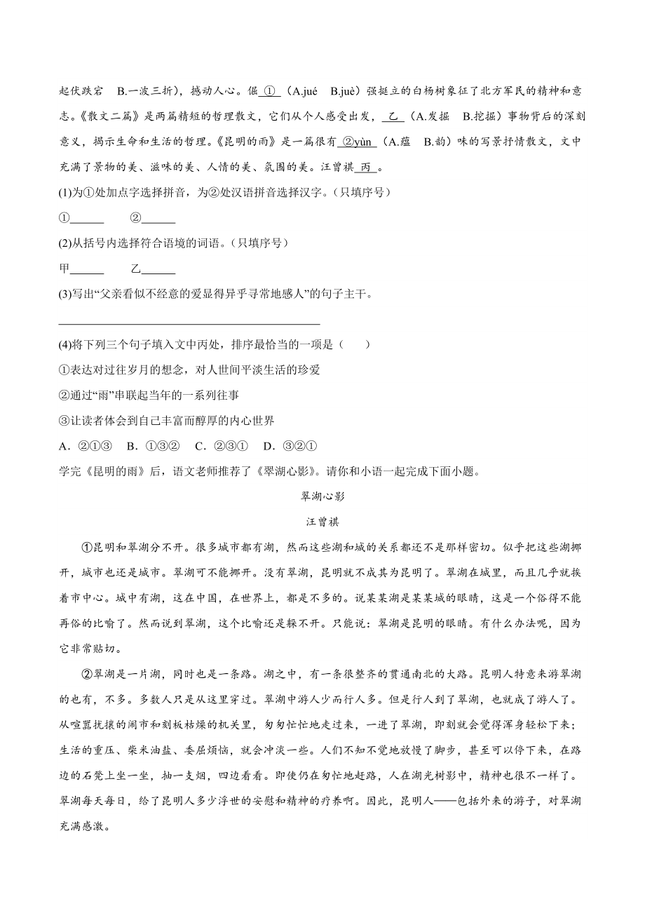福建省龙岩市2022～2023学年八年级上期末质量监测语文试卷（含答案）_第3页