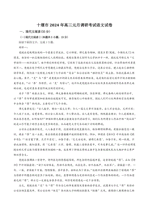 湖北省十堰市2023-2024学年高三上学期1月调研语文试卷（含答案）