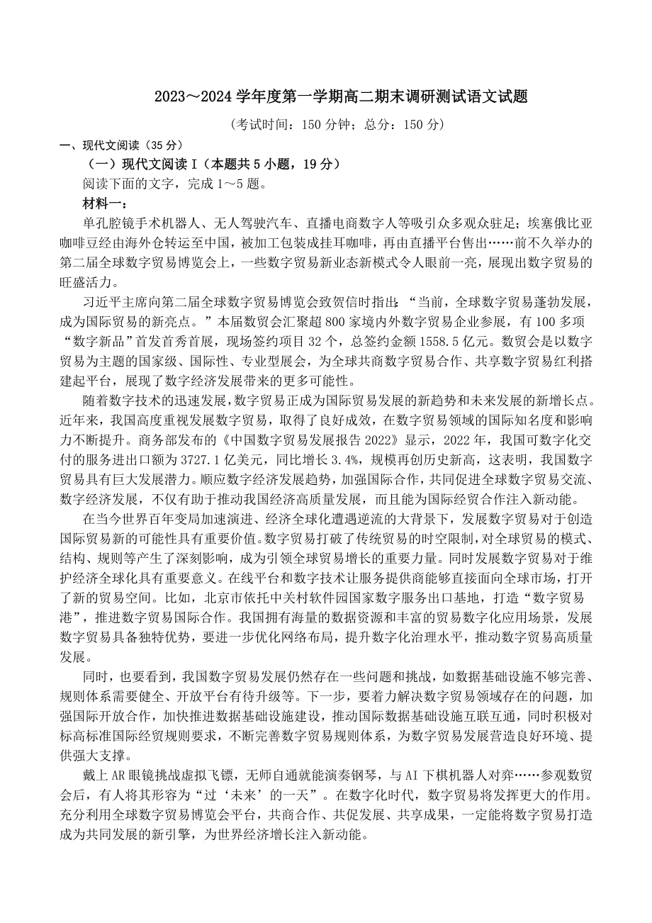 江苏省泰州市2023-2024学年高二上学期期末调研测试语文试卷（含答案）_第1页