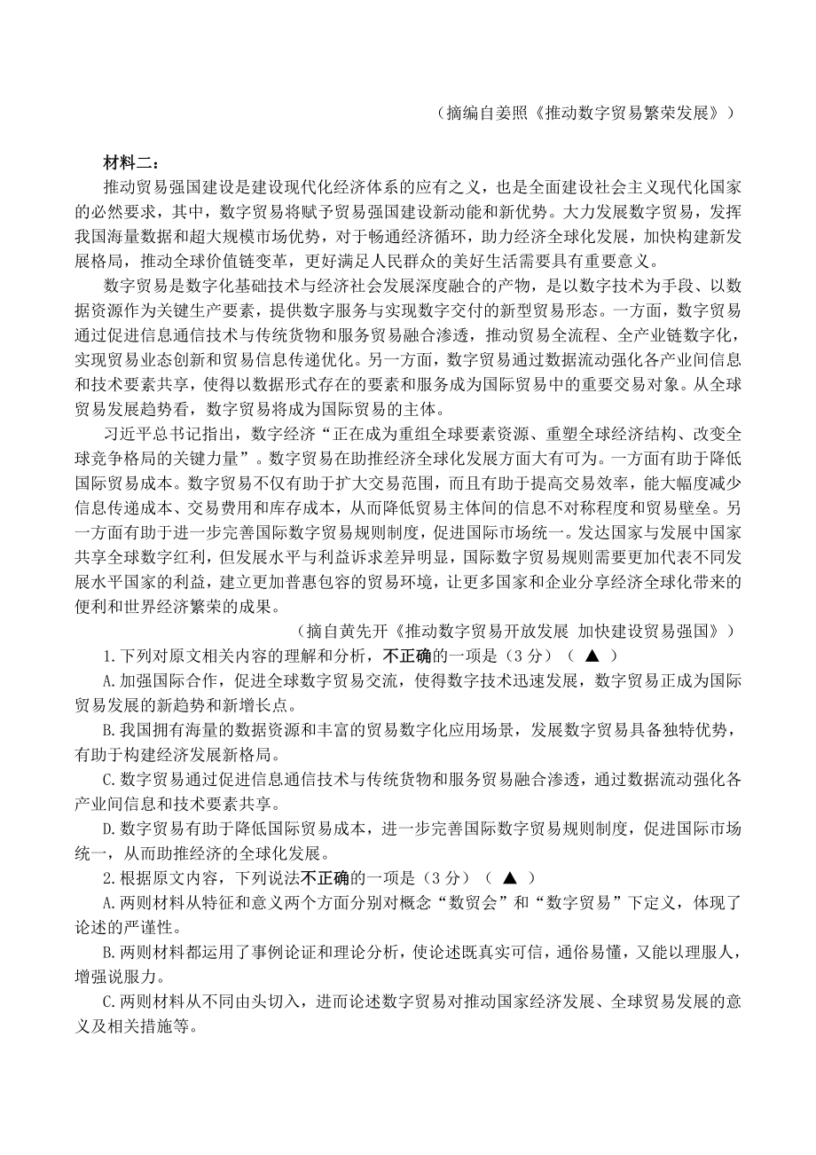 江苏省泰州市2023-2024学年高二上学期期末调研测试语文试卷（含答案）_第2页