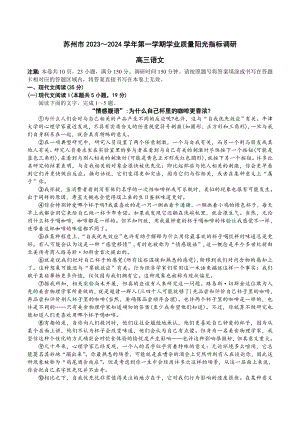 江苏省苏州市2023-2024学年高三上学期期末考试语文试卷（含答案）