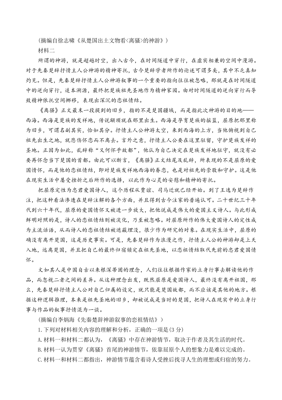 四川省成都市2023—2024学年高二上学期期末考试语文试卷（含答案）_第2页