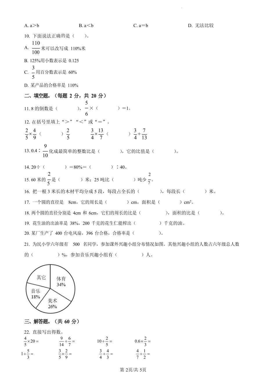 2022-2023学年广东省广州市天河区人教版六年级上册期末测试数学试卷（含答案）_第2页