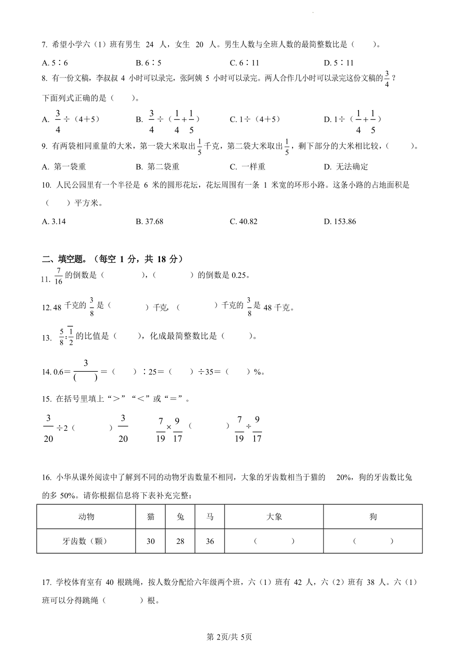 2022-2023学年广东省广州市花都区人教版六年级上册期末测试数学试卷（含答案）_第2页