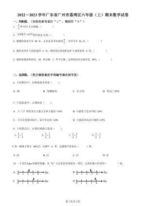 2022-2023学年广东省广州市荔湾区人教版六年级上册期末测试数学试卷（含答案）