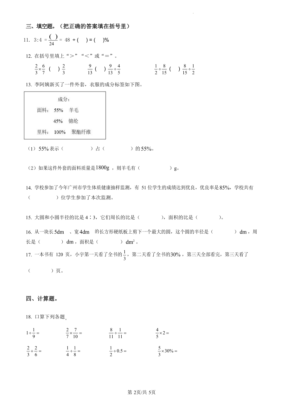 2022-2023学年广东省广州市荔湾区人教版六年级上册期末测试数学试卷（含答案）_第2页