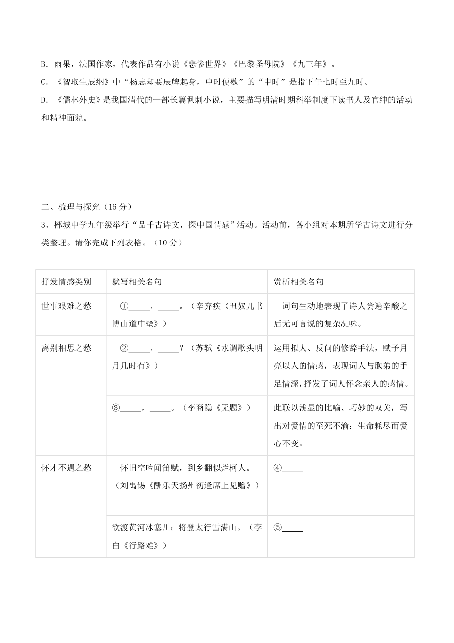 2024届湖南省郴州市九年级上期末考试语文试卷（含答案）_第2页