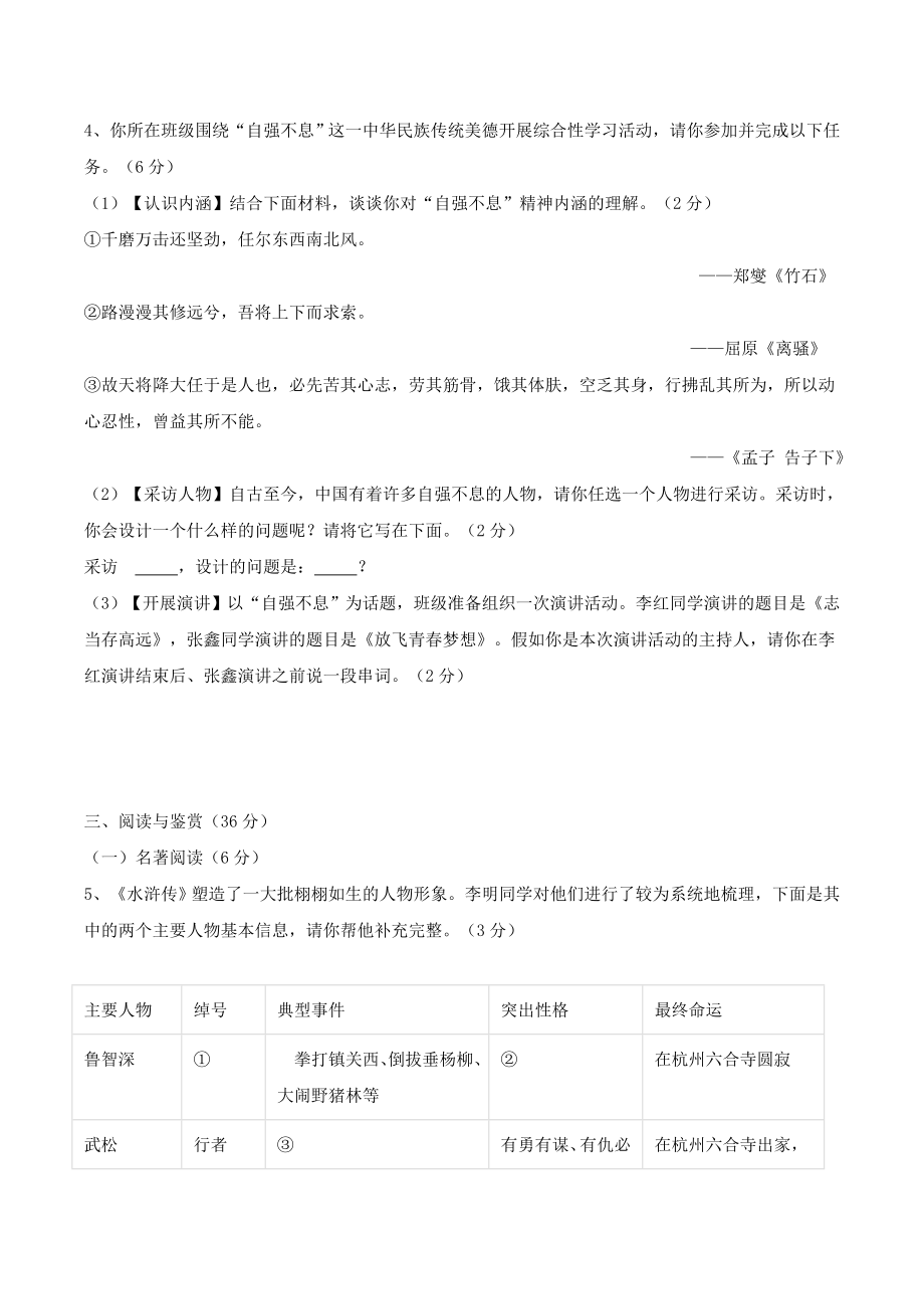 2024届湖南省郴州市九年级上期末考试语文试卷（含答案）_第3页