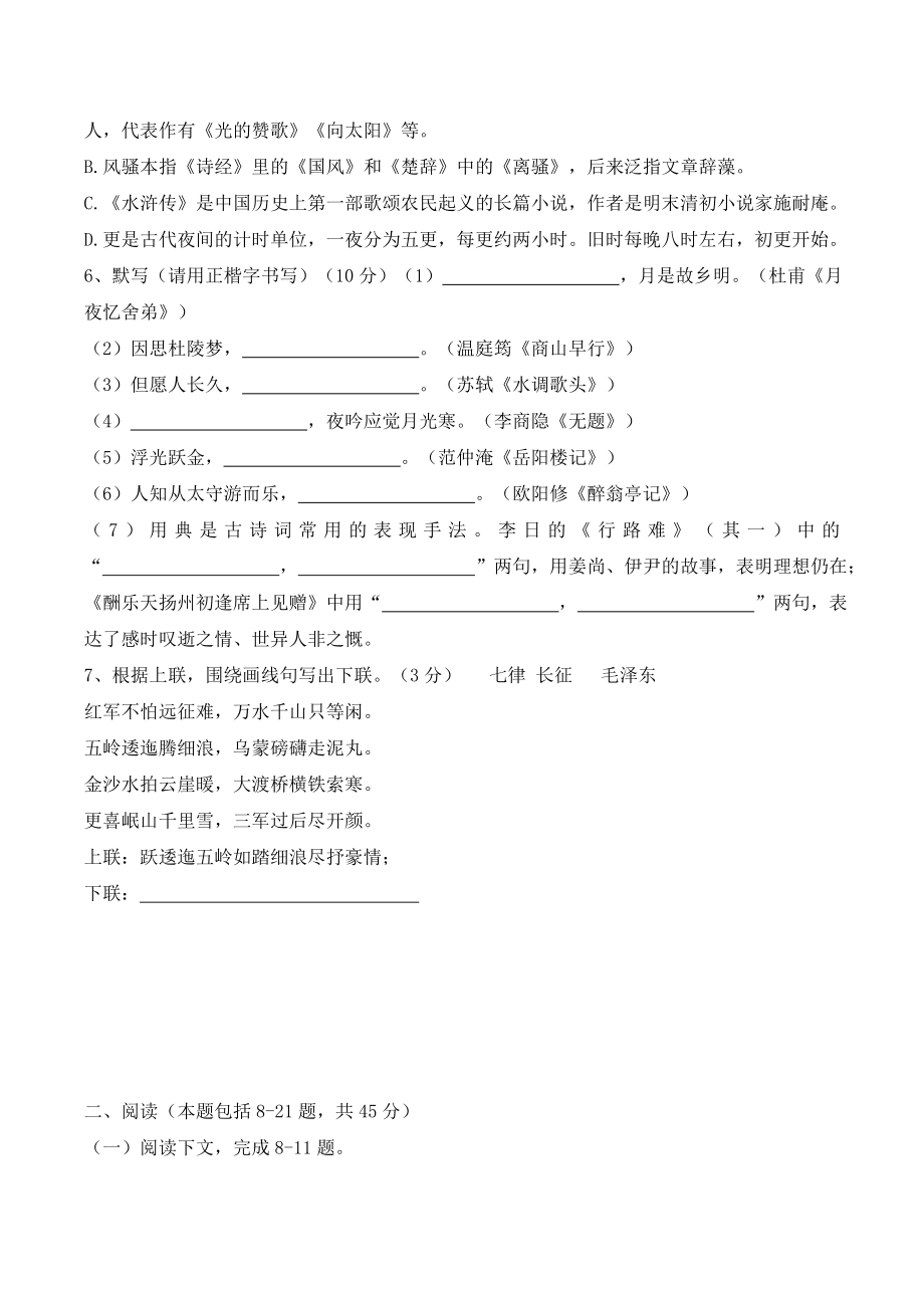 2024届内蒙古包头青山九年级上期末考试语文试卷（含答案）_第2页