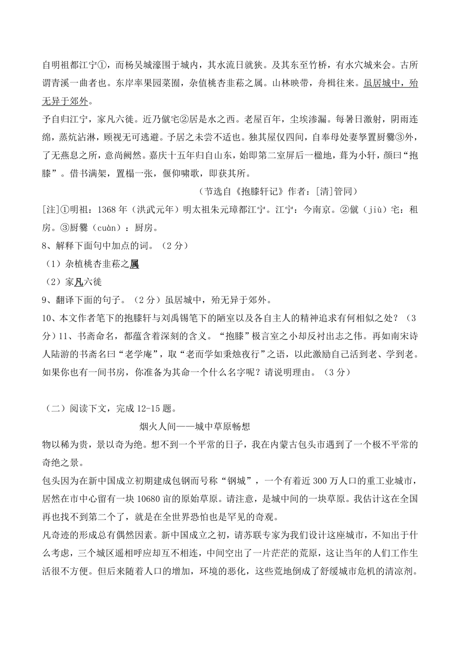 2024届内蒙古包头青山九年级上期末考试语文试卷（含答案）_第3页