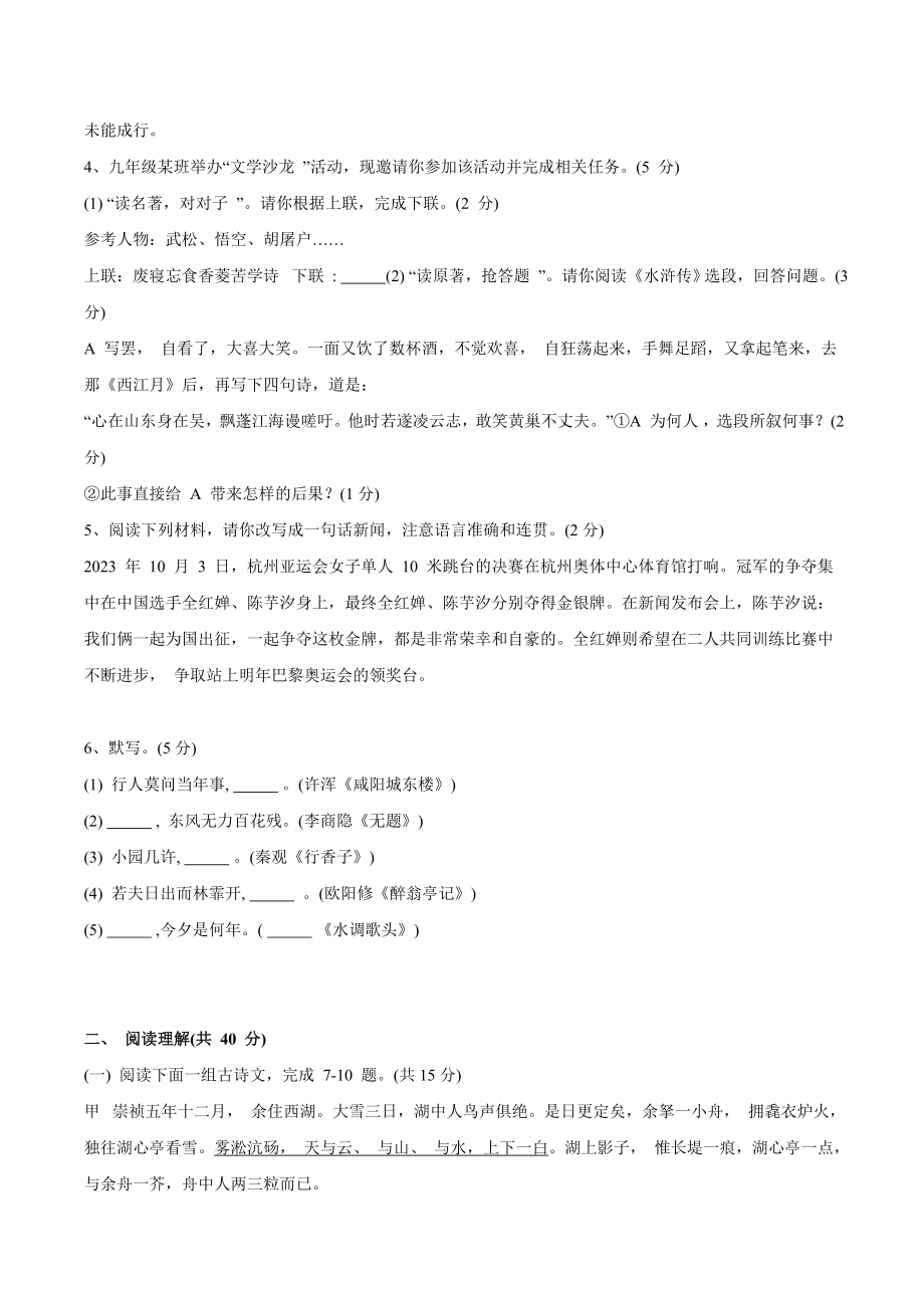2024届江苏省常州市九年级上期末考试语文试卷（含答案）_第2页