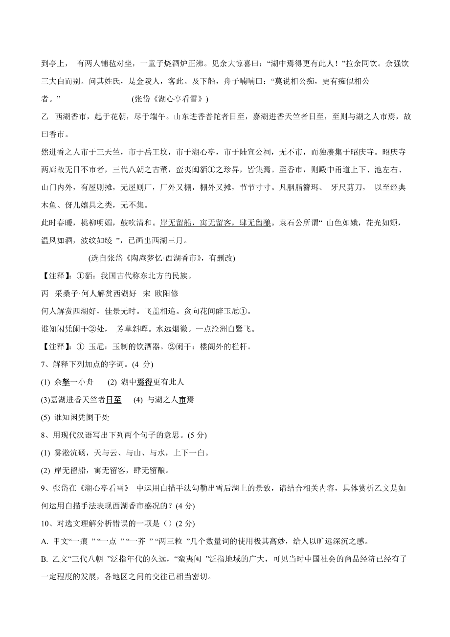 2024届江苏省常州市九年级上期末考试语文试卷（含答案）_第3页