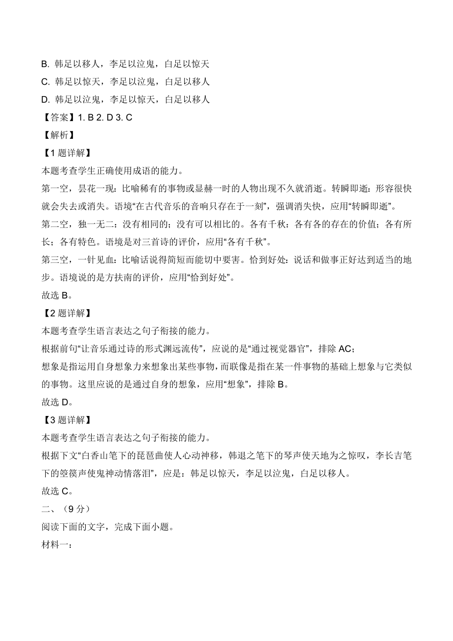 天津市河东区2023-2024学年高三上期末质量检测语文试卷（含答案）_第2页