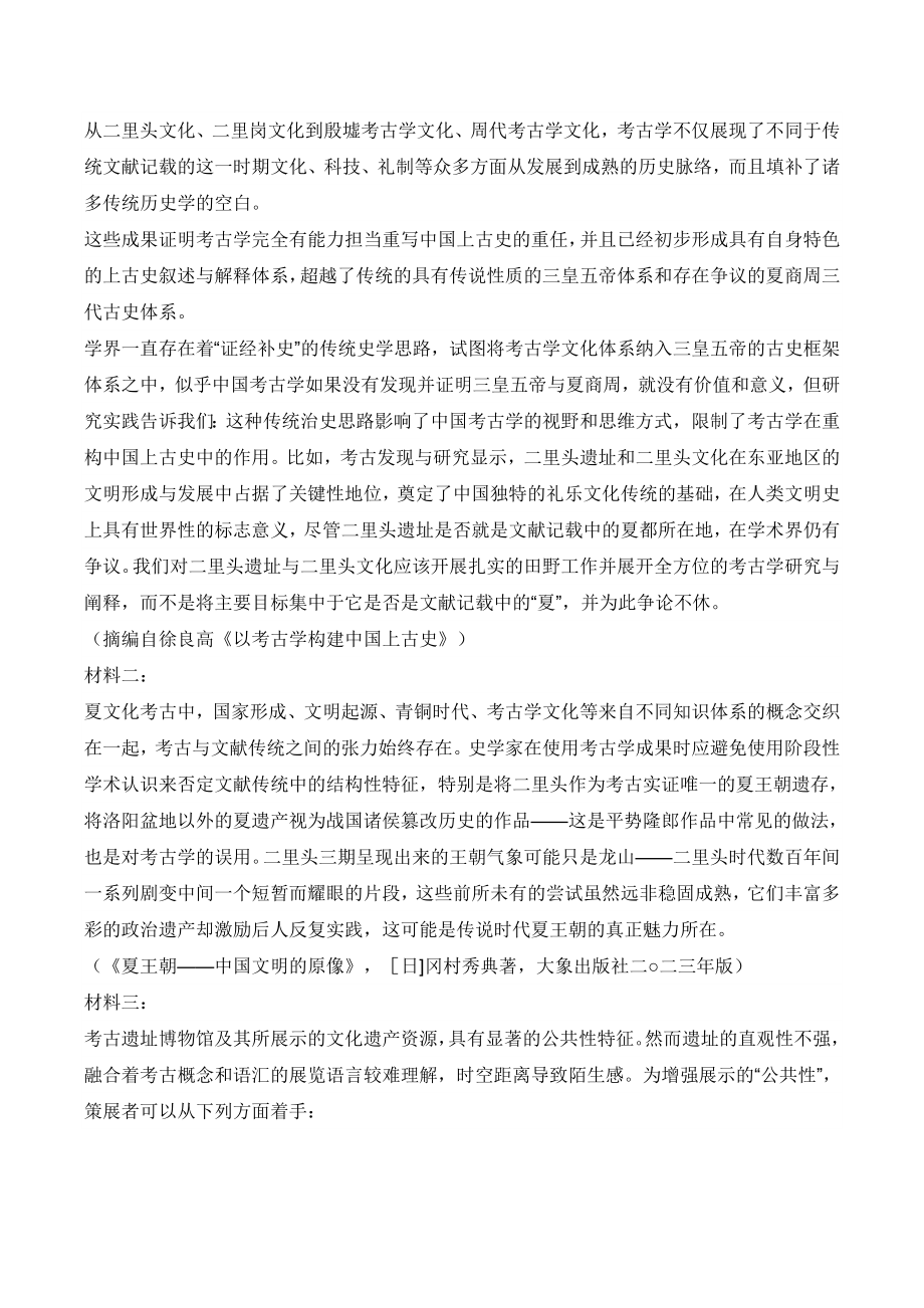 天津市河东区2023-2024学年高三上期末质量检测语文试卷（含答案）_第3页
