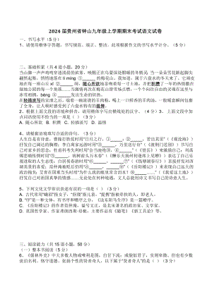 2024届贵州省钟山九年级上期末考试语文试卷（含答案）
