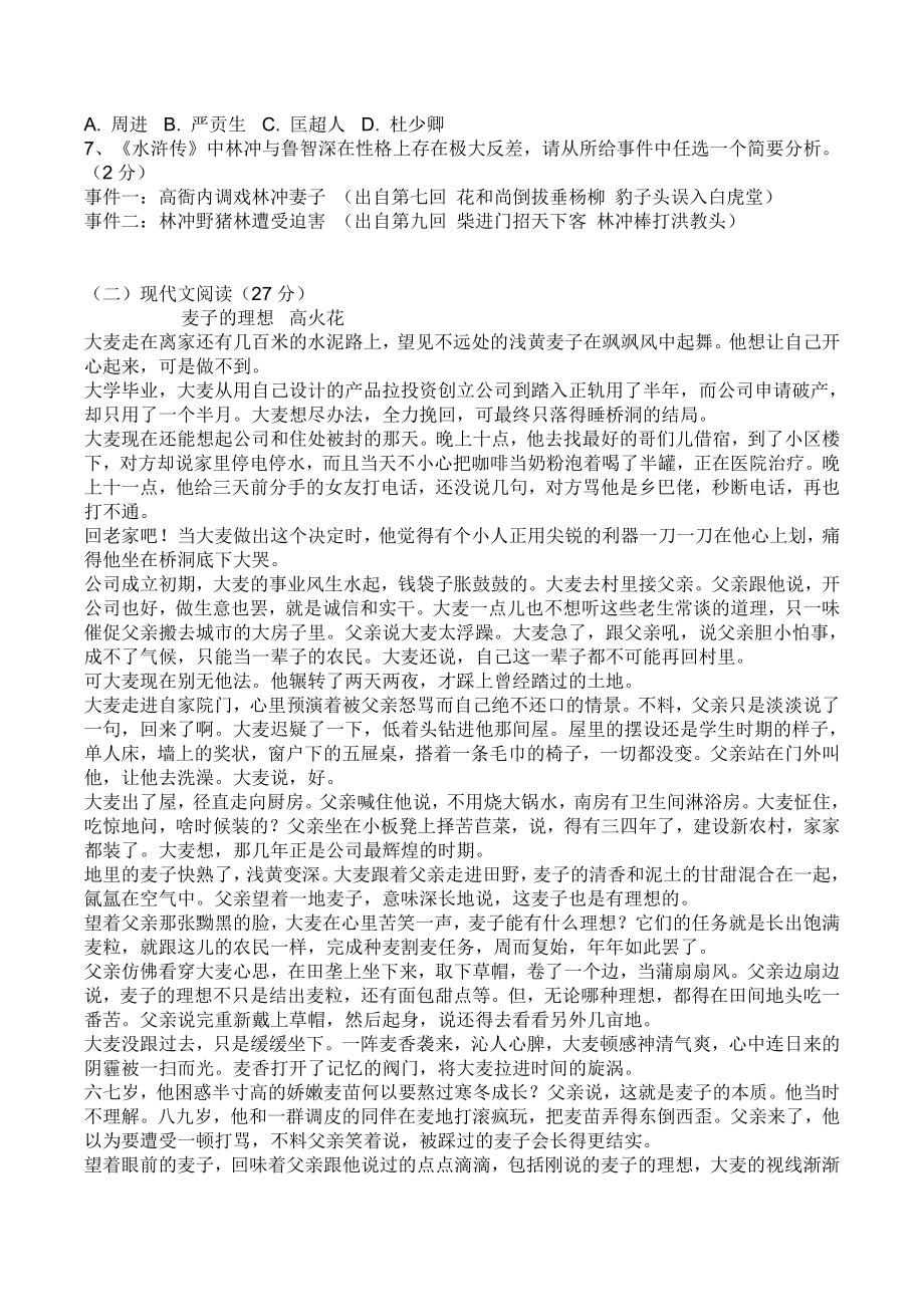 2024届贵州省钟山九年级上期末考试语文试卷（含答案）_第2页