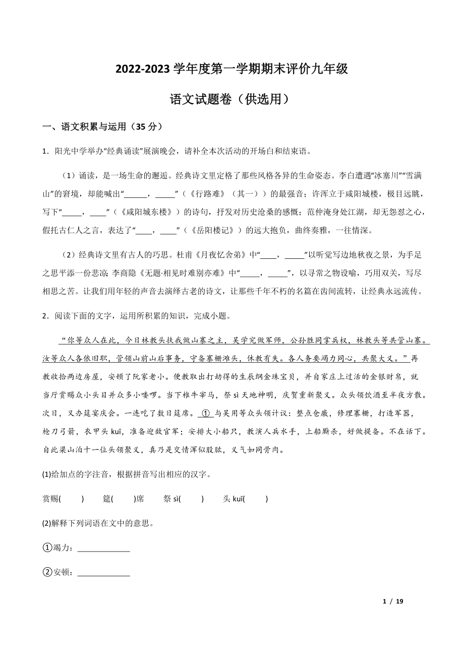 安徽省芜湖市2022-2023学年九年级上期末语文试卷（含答案）_第1页