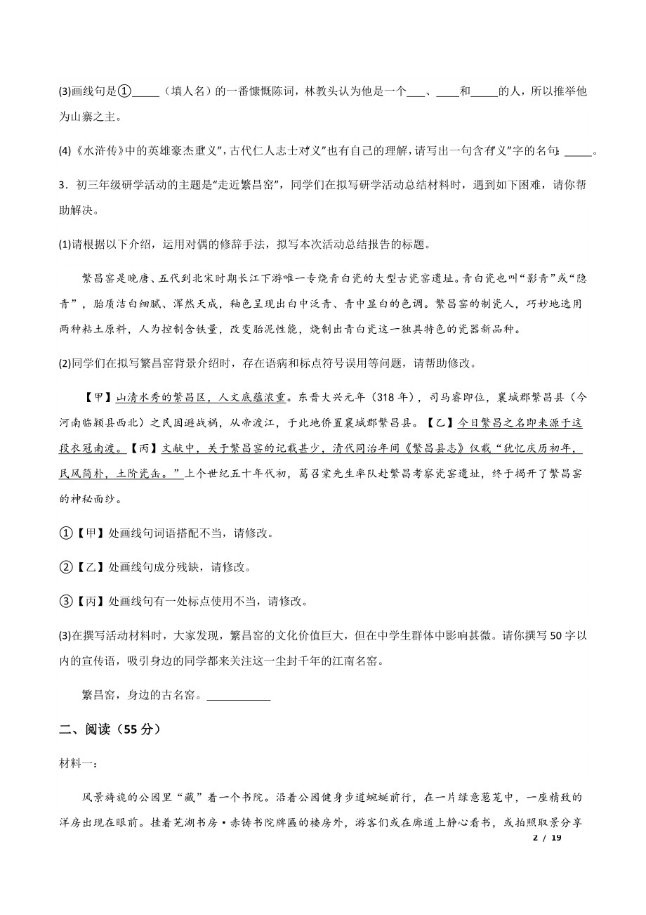 安徽省芜湖市2022-2023学年九年级上期末语文试卷（含答案）_第2页