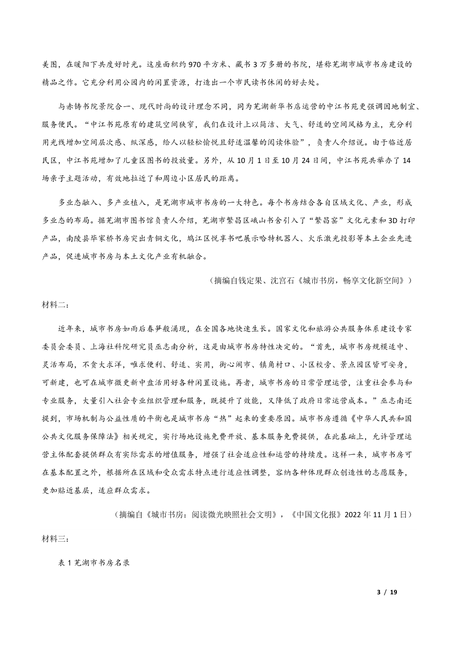 安徽省芜湖市2022-2023学年九年级上期末语文试卷（含答案）_第3页