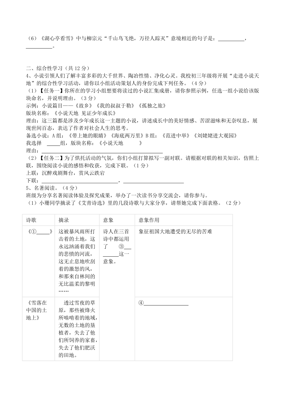 2024届云南腾冲九年级上学期期末考试语文试卷（含答案）_第2页