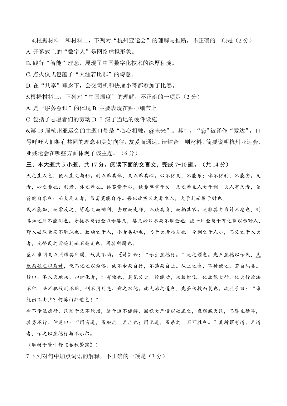 2023-2024年北京市东城区高二（上）期末语文试卷（含答案）_第3页