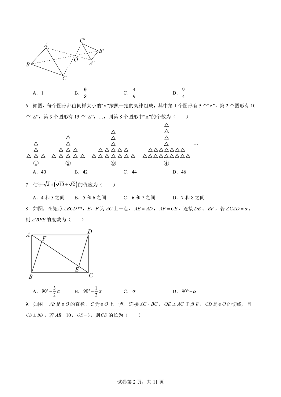2024年重庆市万州区中考数学重难点检测试卷（含答案）_第2页