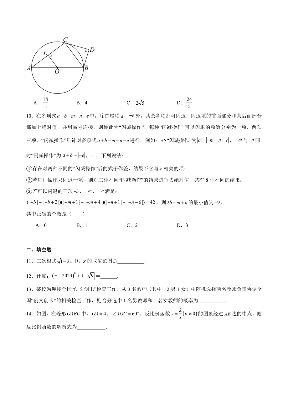 2024年重庆市万州区中考数学重难点检测试卷（含答案）_第3页